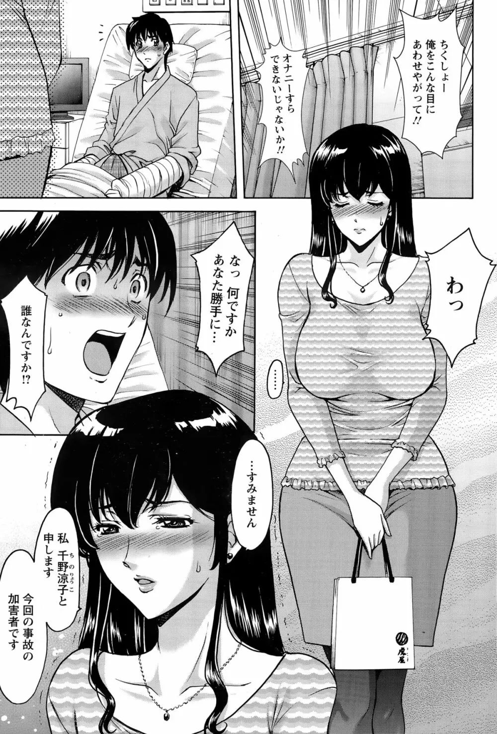 押しかけ病院 騎乗位科 第1-6話 Page.23