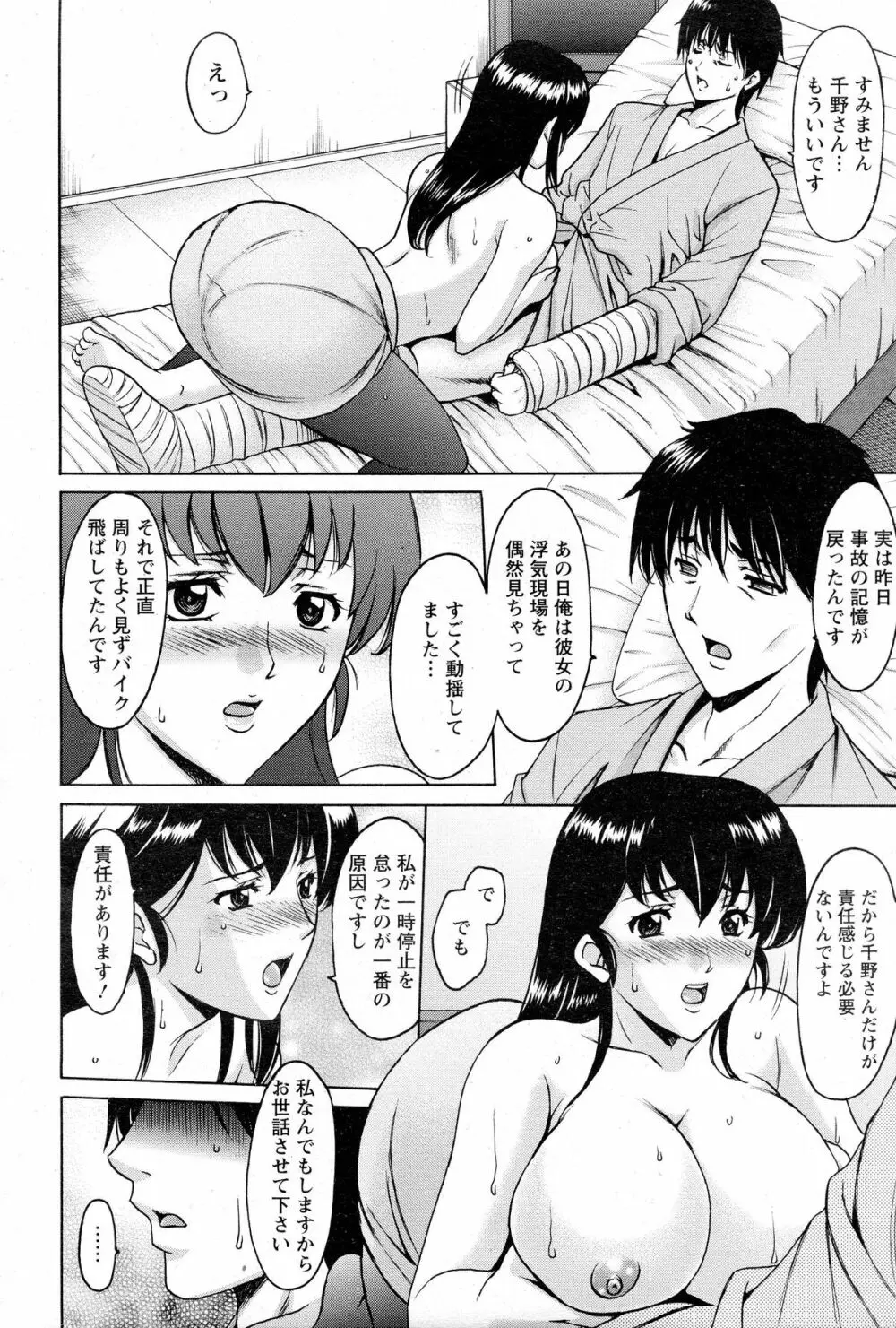 押しかけ病院 騎乗位科 第1-6話 Page.62