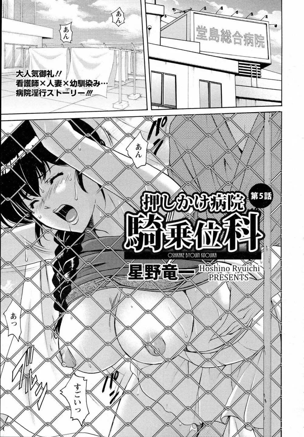 押しかけ病院 騎乗位科 第1-6話 Page.81