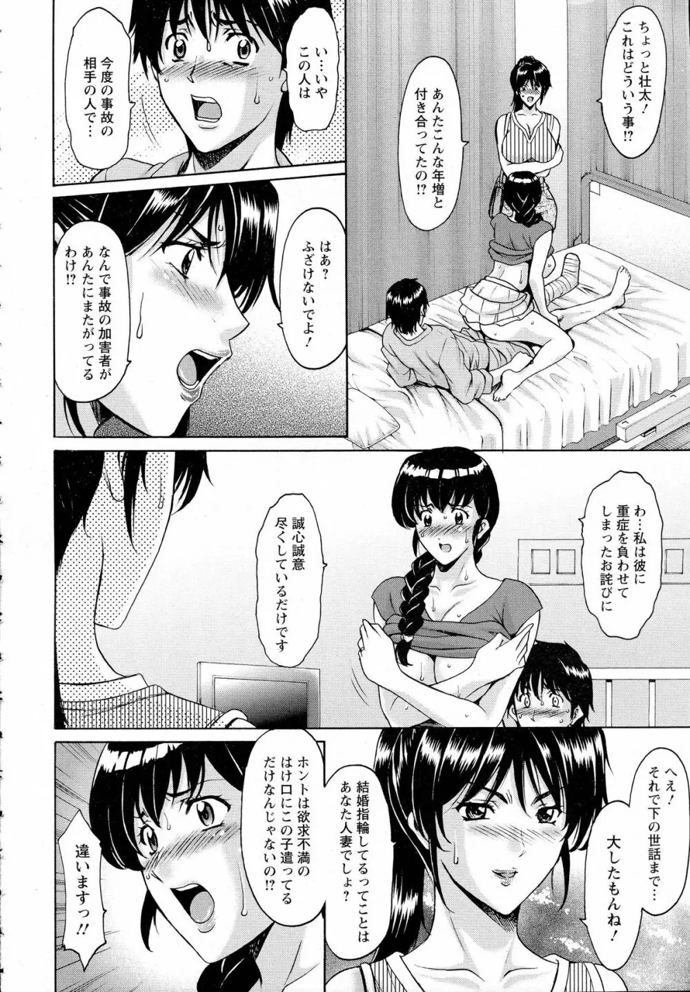 押しかけ病院 騎乗位科 第1-6話 Page.88