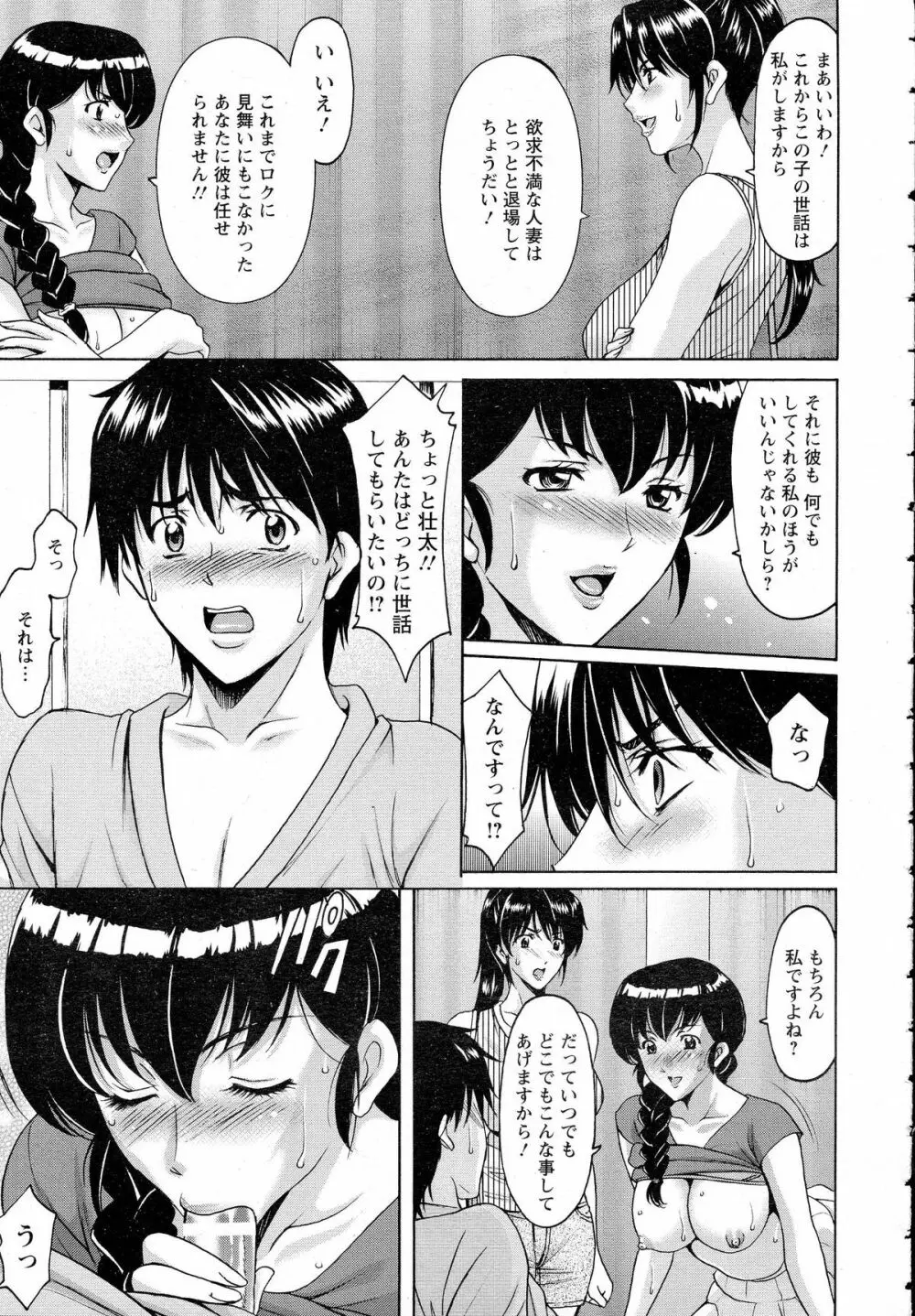 押しかけ病院 騎乗位科 第1-6話 Page.89