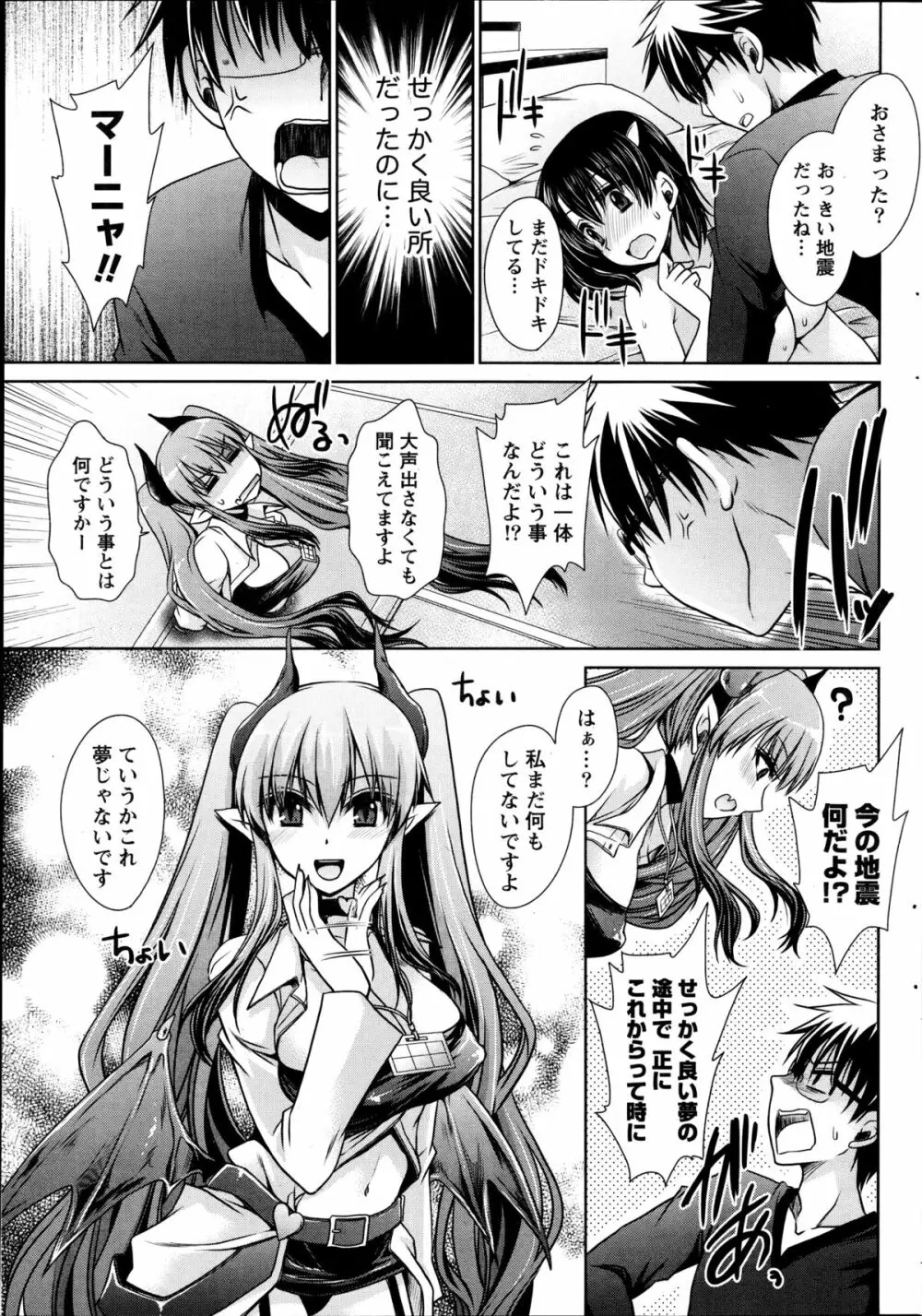 オレと彼女と終わる世界 第1-14話 Page.103