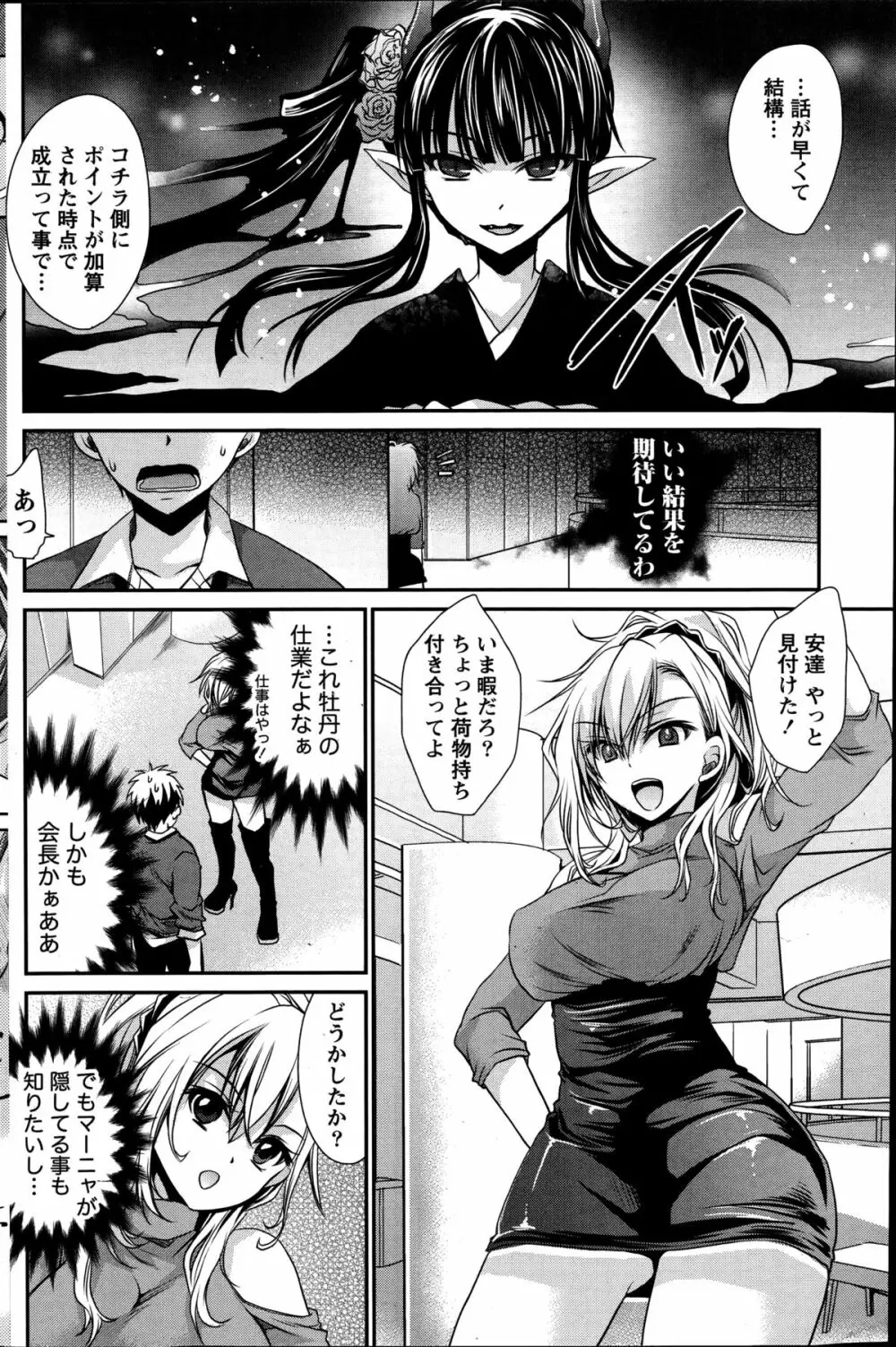 オレと彼女と終わる世界 第1-14話 Page.112