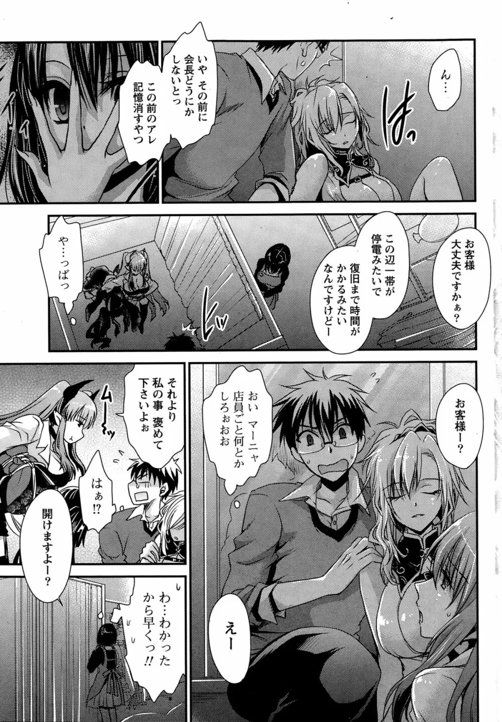 オレと彼女と終わる世界 第1-14話 Page.127