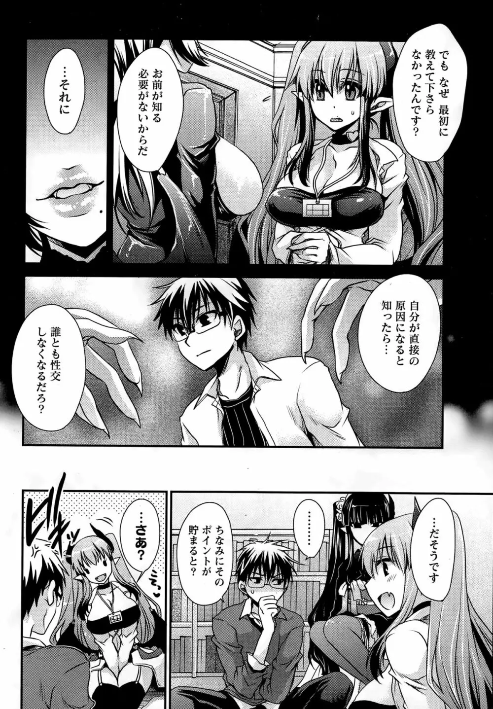 オレと彼女と終わる世界 第1-14話 Page.132