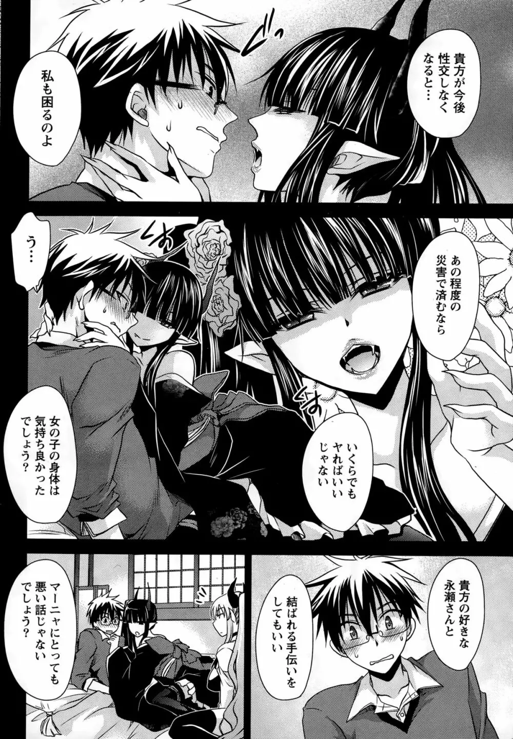 オレと彼女と終わる世界 第1-14話 Page.136