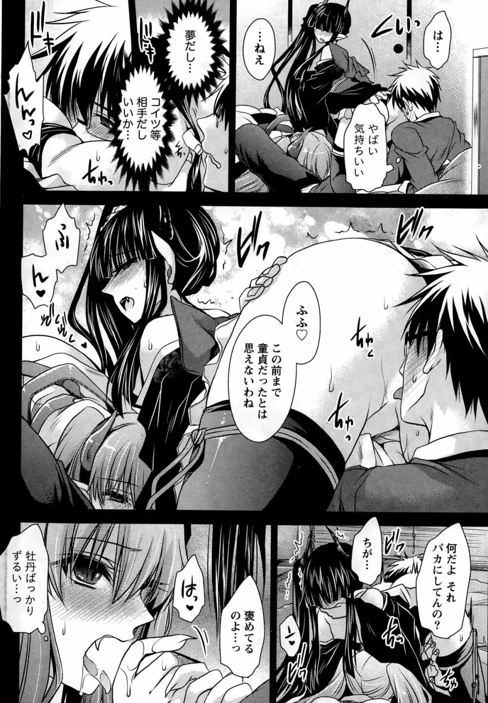 オレと彼女と終わる世界 第1-14話 Page.138