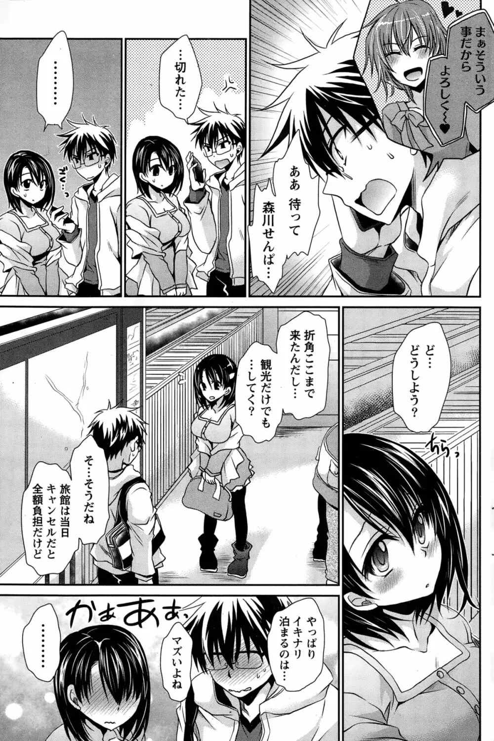 オレと彼女と終わる世界 第1-14話 Page.149