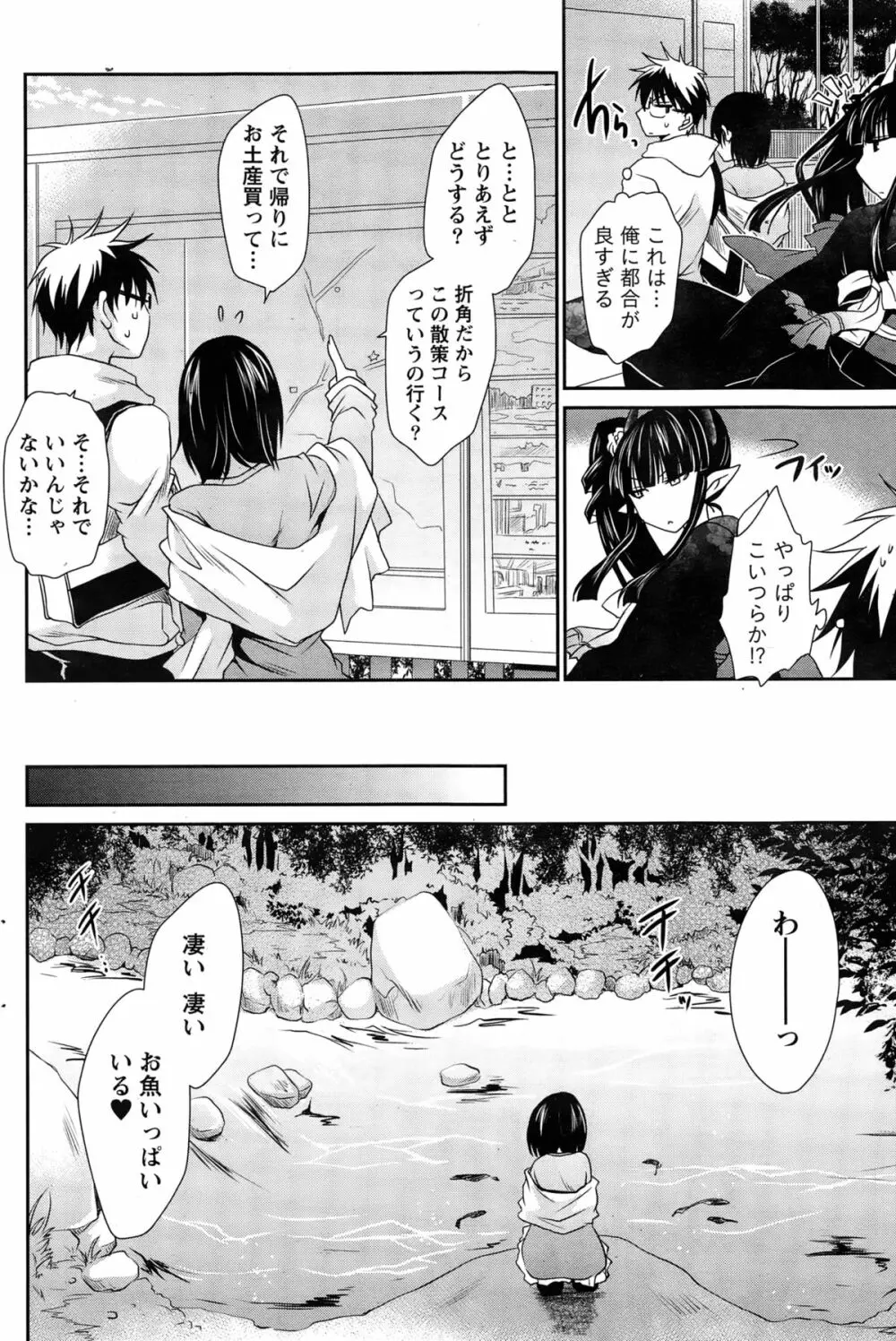 オレと彼女と終わる世界 第1-14話 Page.150