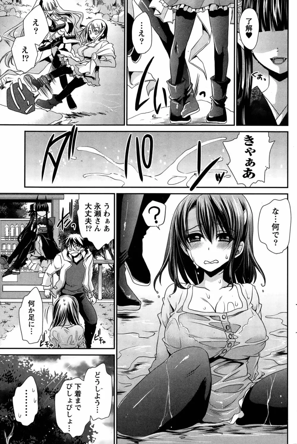 オレと彼女と終わる世界 第1-14話 Page.153