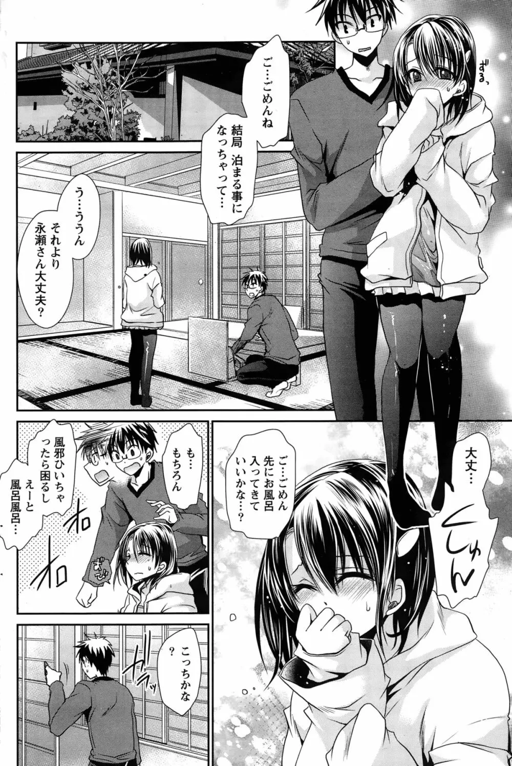 オレと彼女と終わる世界 第1-14話 Page.154