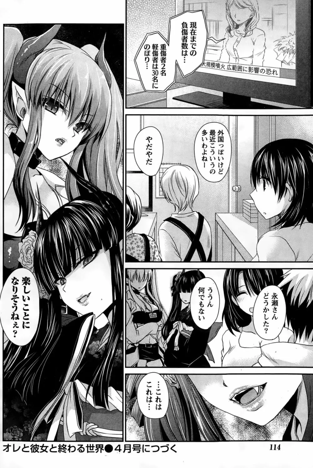 オレと彼女と終わる世界 第1-14話 Page.184