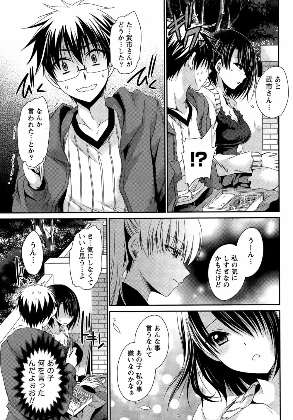 オレと彼女と終わる世界 第1-14話 Page.232