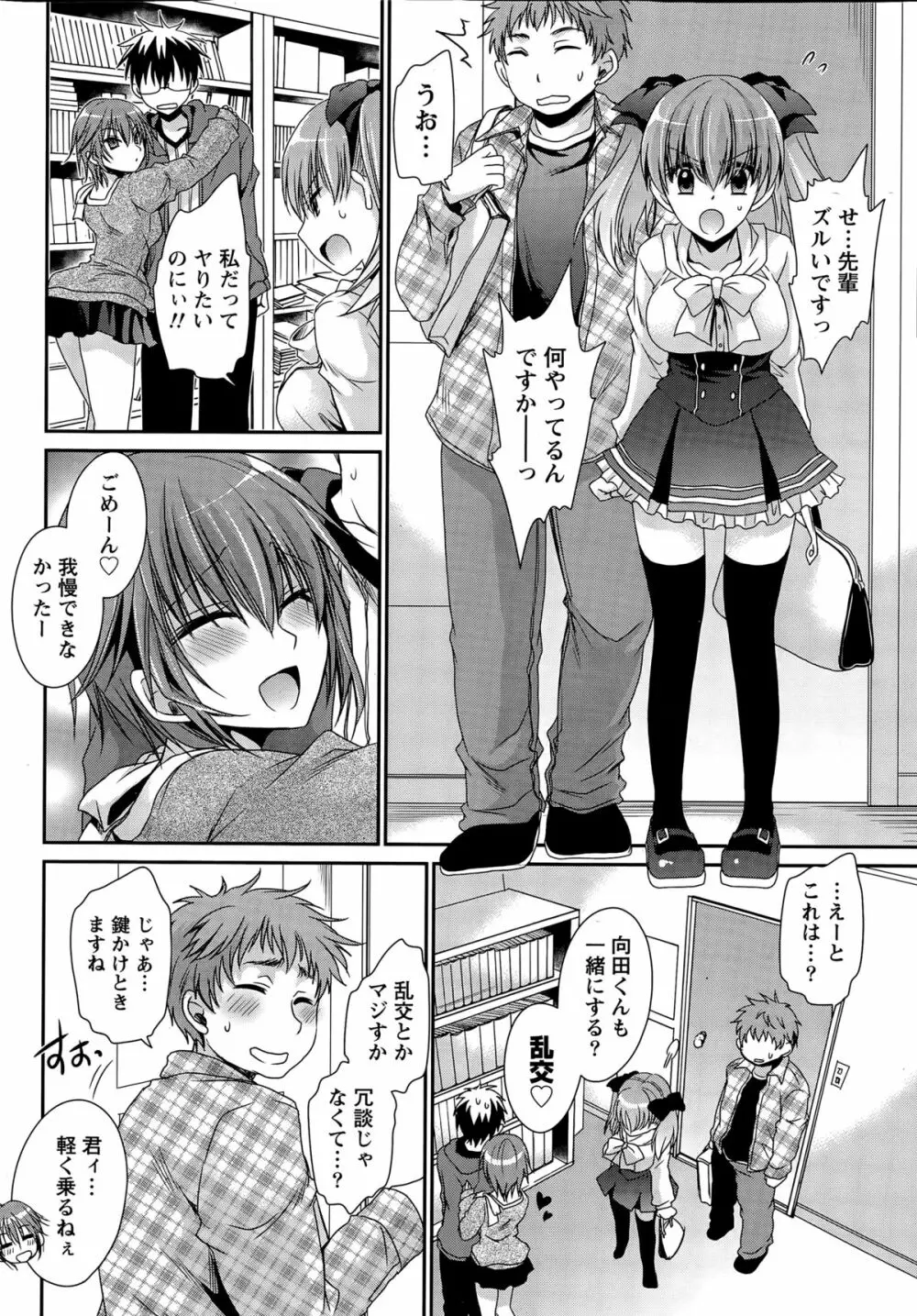 オレと彼女と終わる世界 第1-14話 Page.237