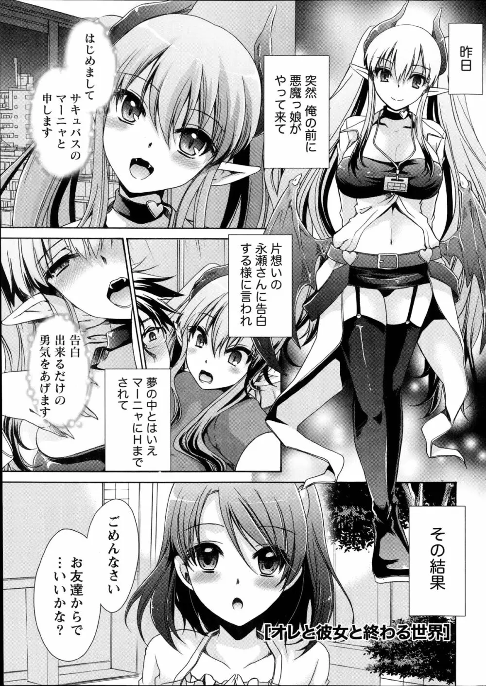 オレと彼女と終わる世界 第1-14話 Page.25