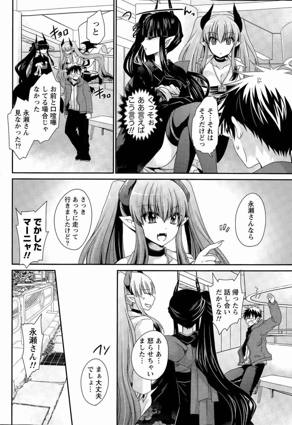 オレと彼女と終わる世界 第1-14話 Page.251