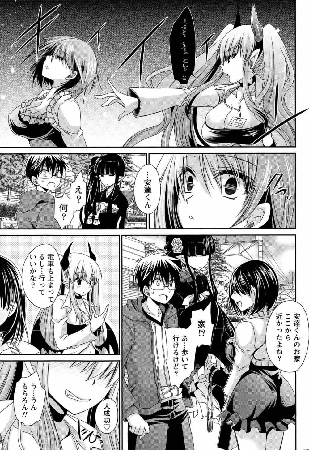 オレと彼女と終わる世界 第1-14話 Page.256