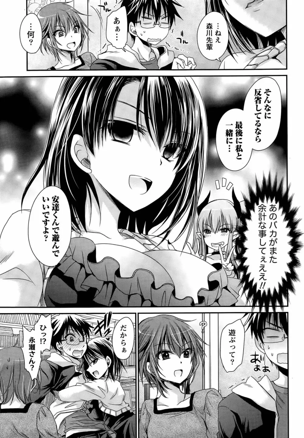 オレと彼女と終わる世界 第1-14話 Page.278