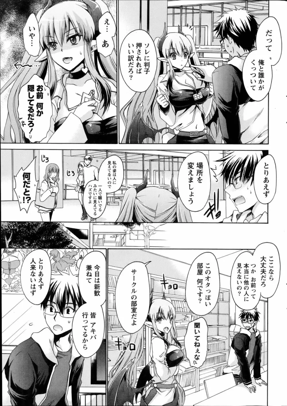 オレと彼女と終わる世界 第1-14話 Page.29