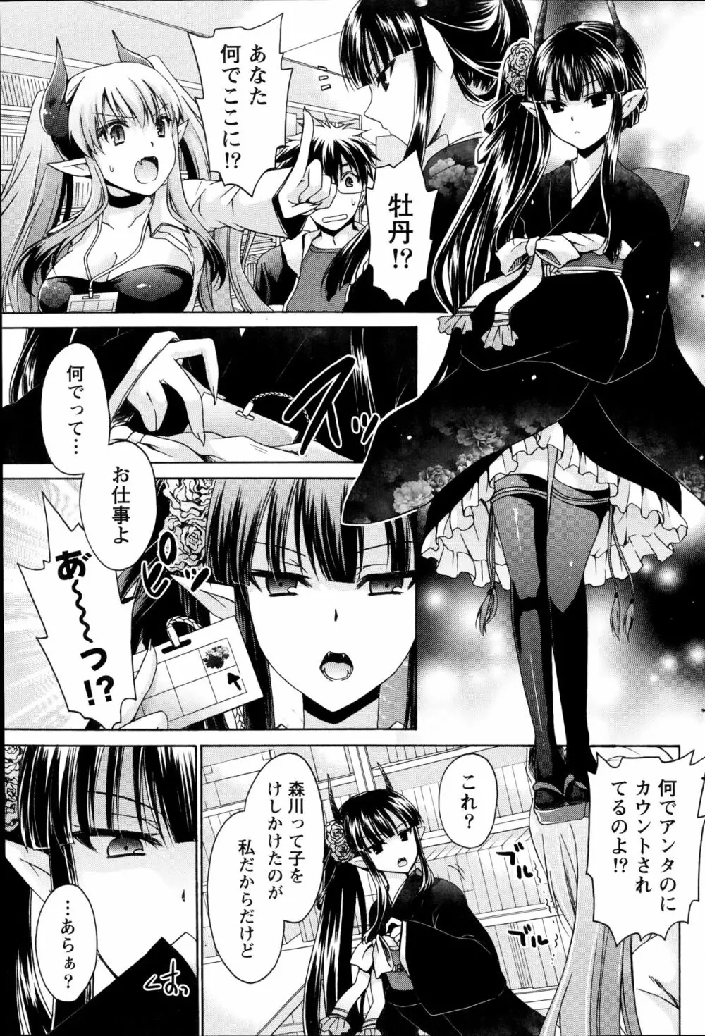 オレと彼女と終わる世界 第1-14話 Page.47