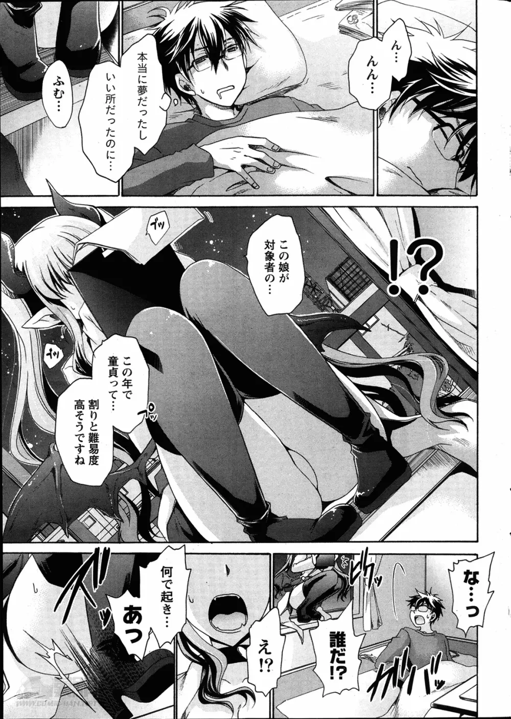 オレと彼女と終わる世界 第1-14話 Page.5