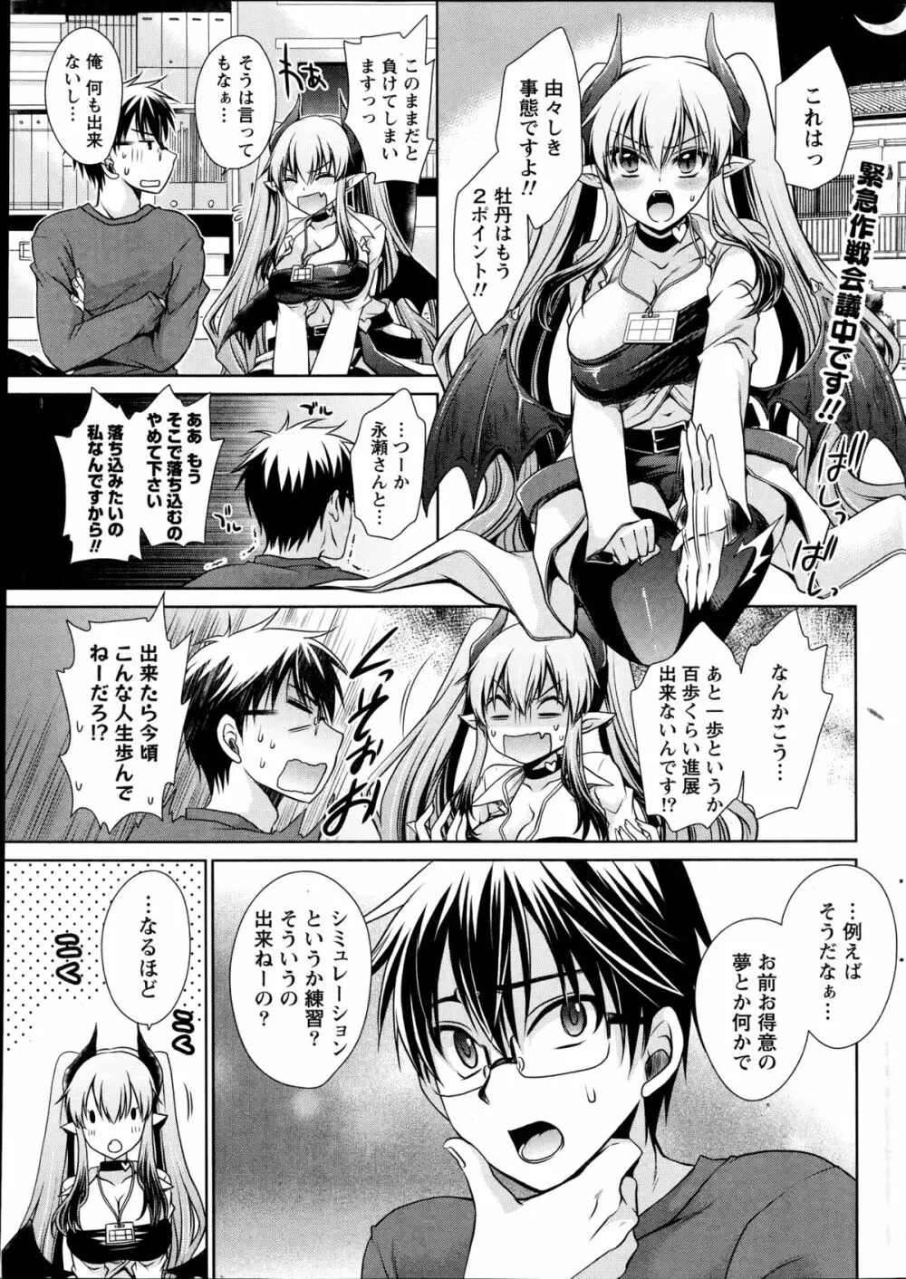 オレと彼女と終わる世界 第1-14話 Page.85