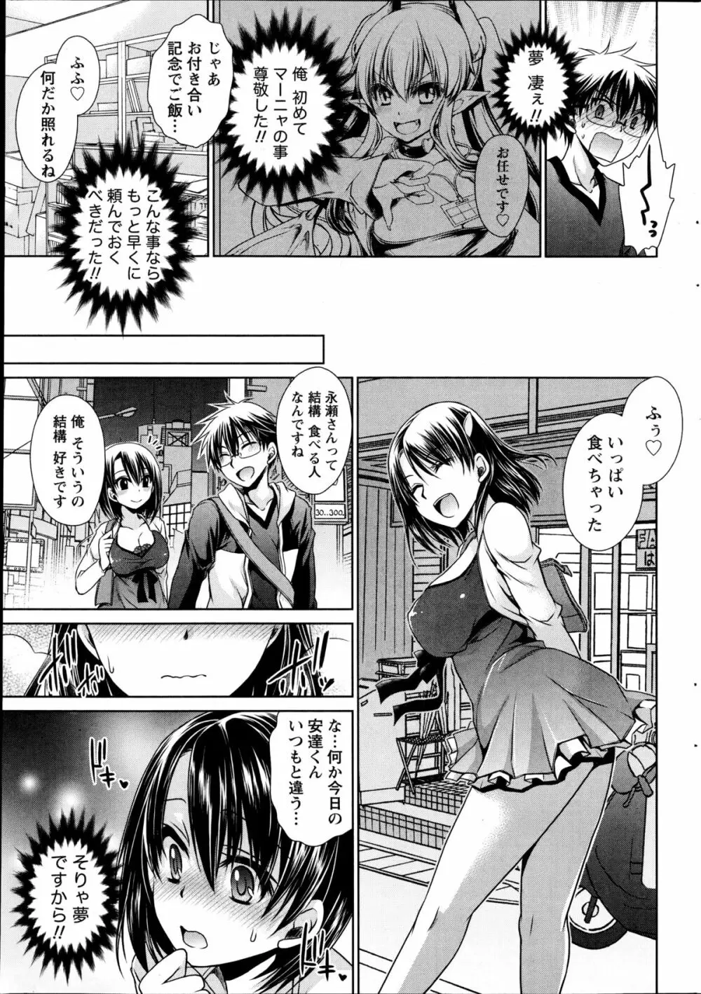 オレと彼女と終わる世界 第1-14話 Page.93