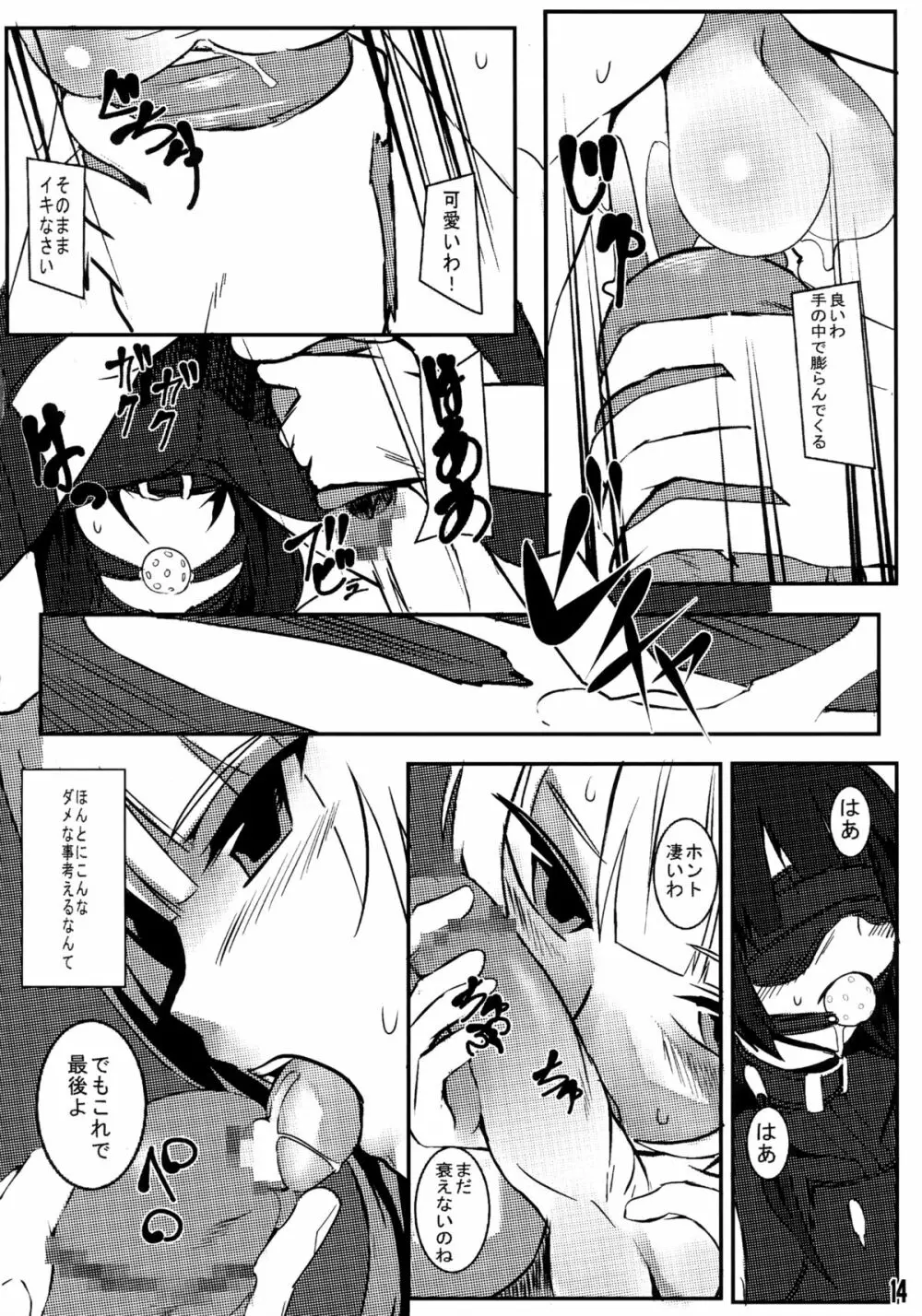 発散!!ゴスロリ様 Page.13