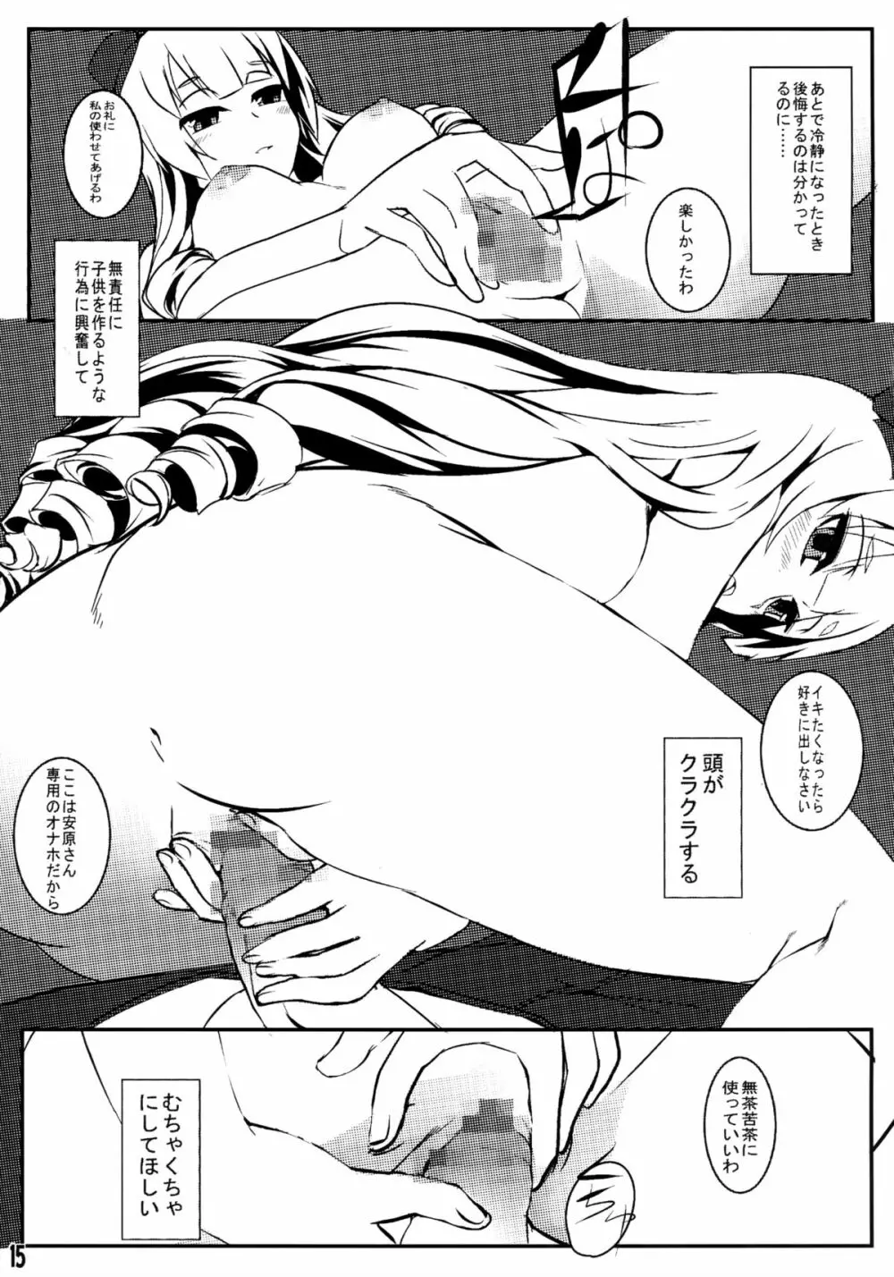 発散!!ゴスロリ様 Page.14