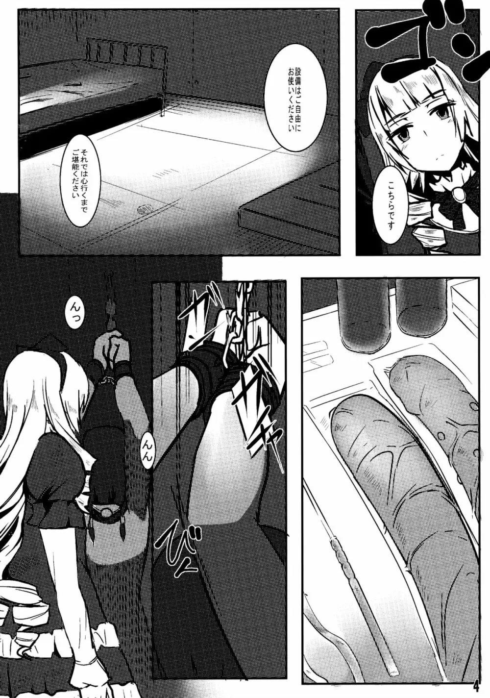 発散!!ゴスロリ様 Page.3