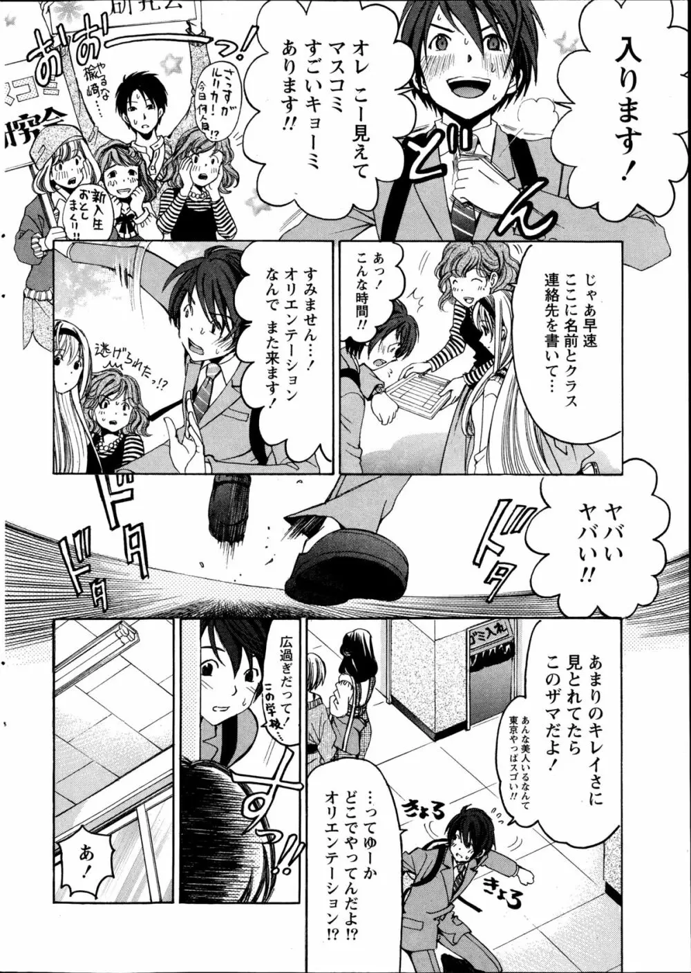 クリスタル・デイズ 第1-11話 Page.10
