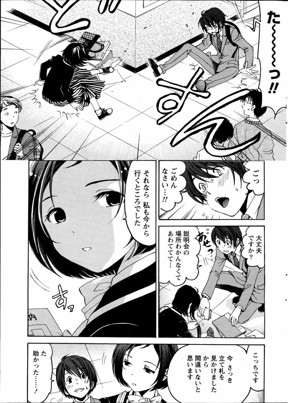 クリスタル・デイズ 第1-11話 Page.11