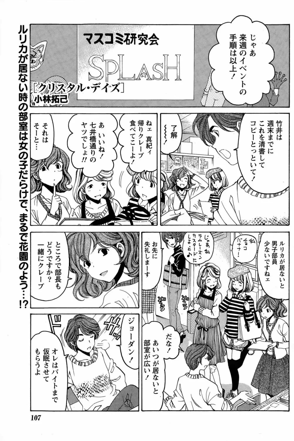 クリスタル・デイズ 第1-11話 Page.115