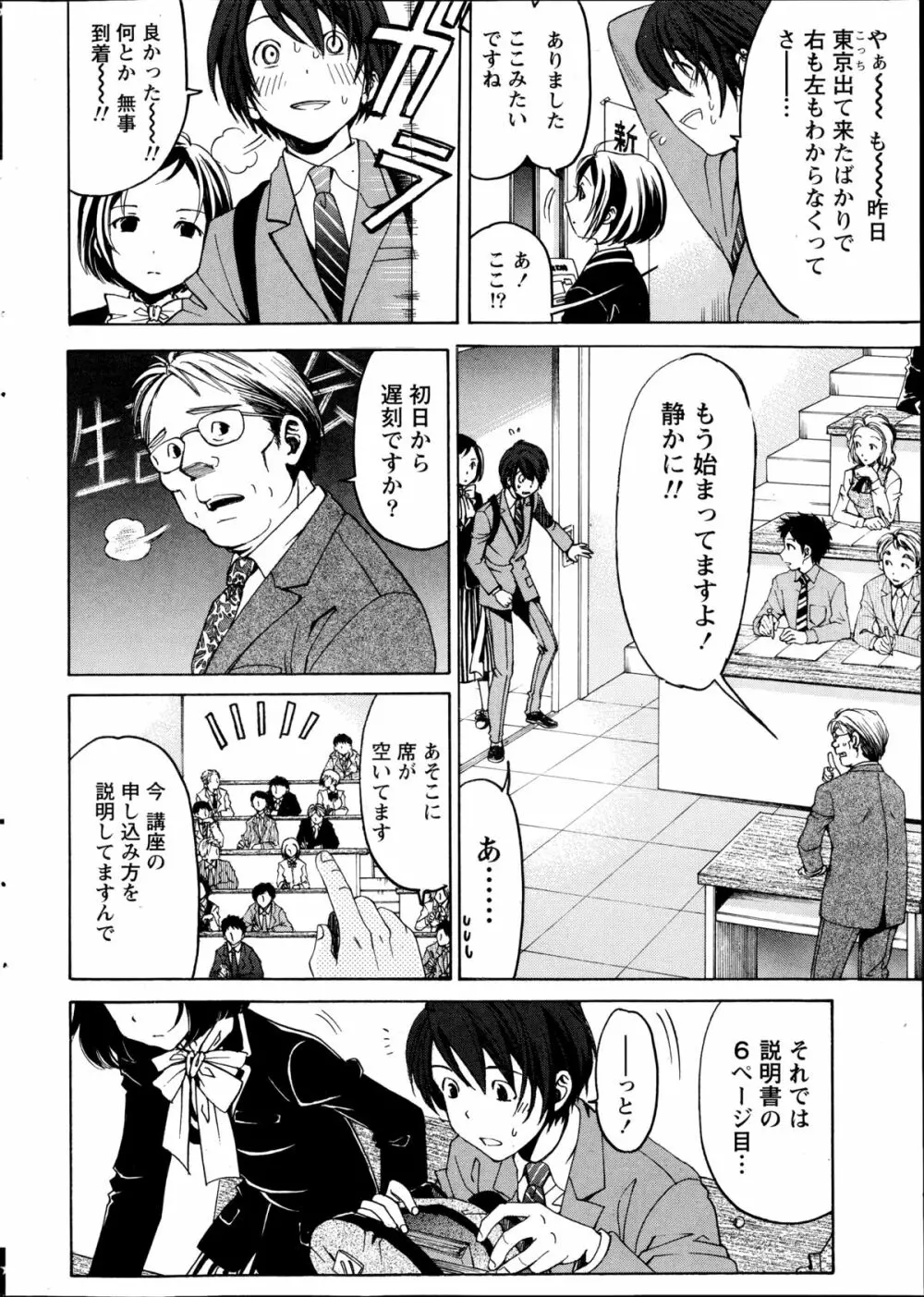 クリスタル・デイズ 第1-11話 Page.12