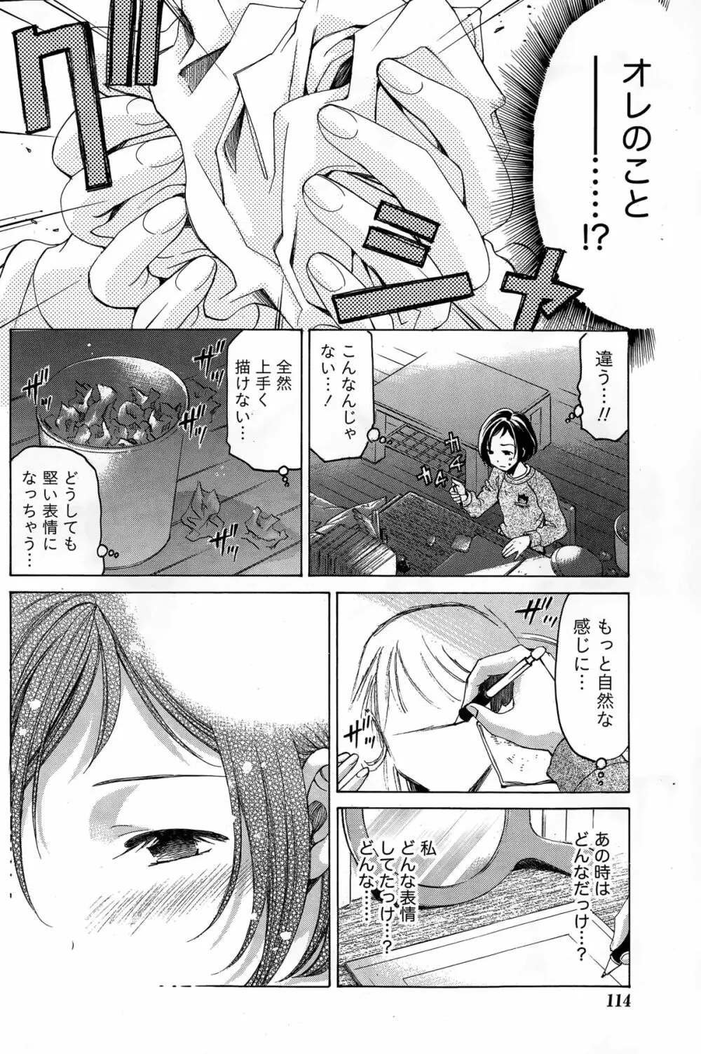 クリスタル・デイズ 第1-11話 Page.122
