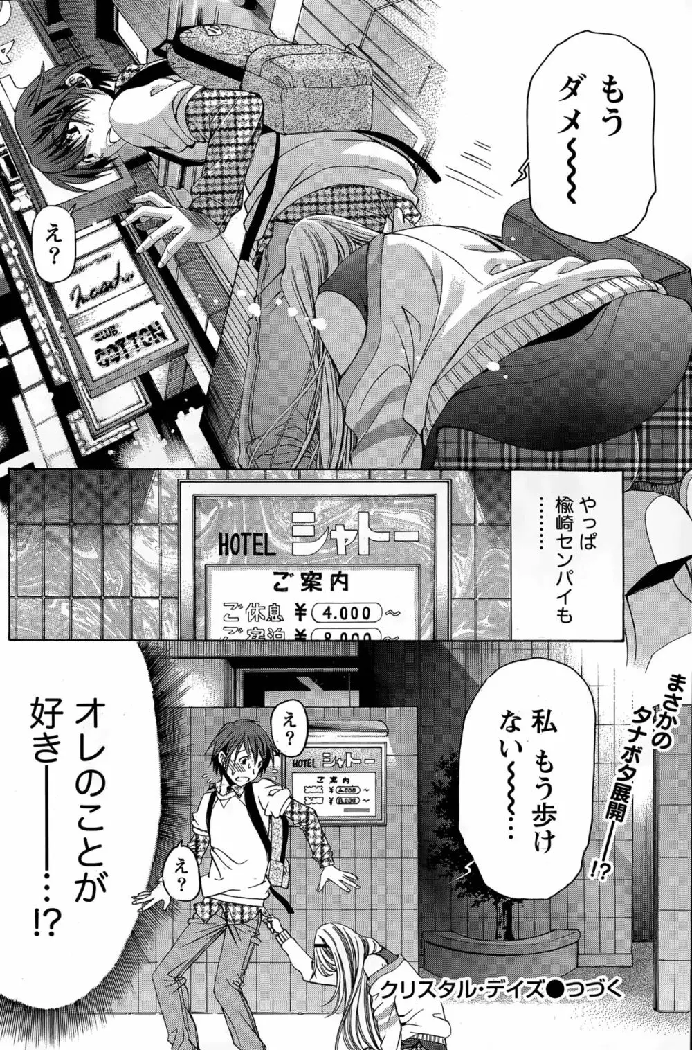 クリスタル・デイズ 第1-11話 Page.140