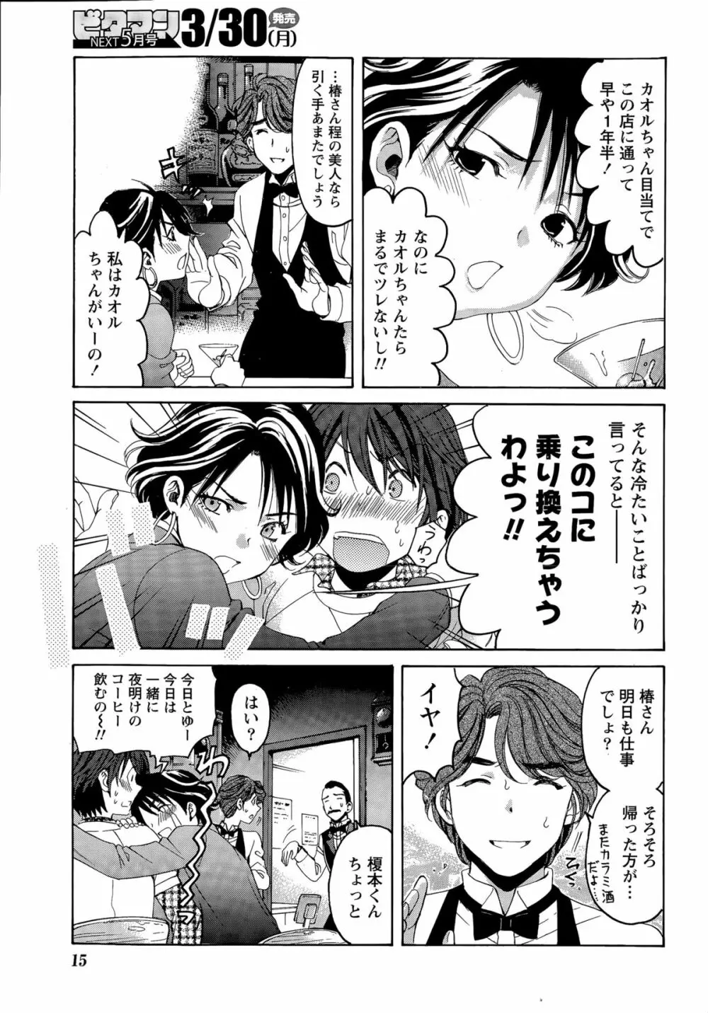 クリスタル・デイズ 第1-11話 Page.153