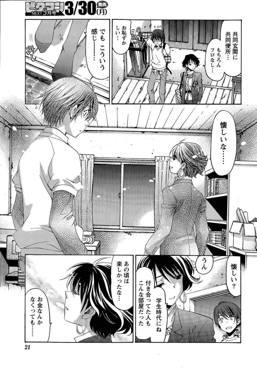 クリスタル・デイズ 第1-11話 Page.159
