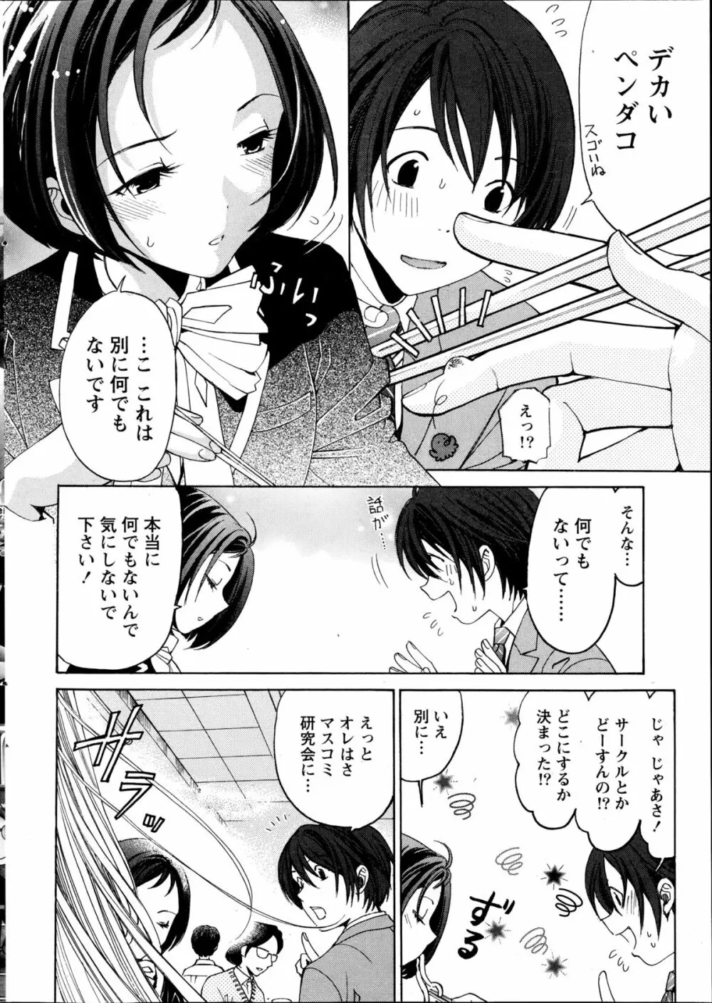 クリスタル・デイズ 第1-11話 Page.16