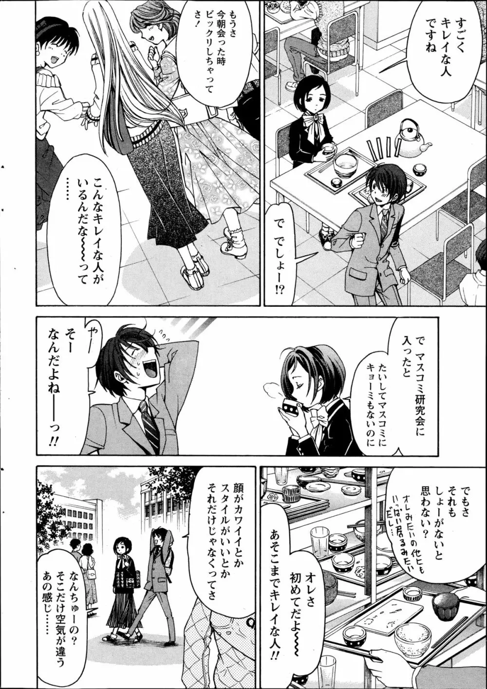クリスタル・デイズ 第1-11話 Page.18