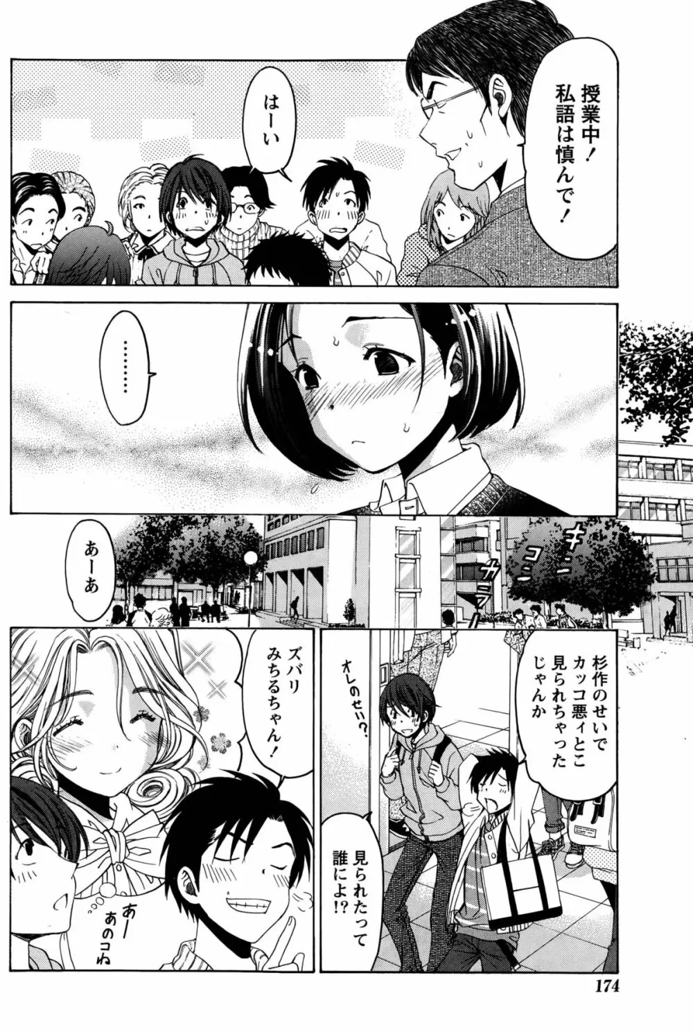 クリスタル・デイズ 第1-11話 Page.180