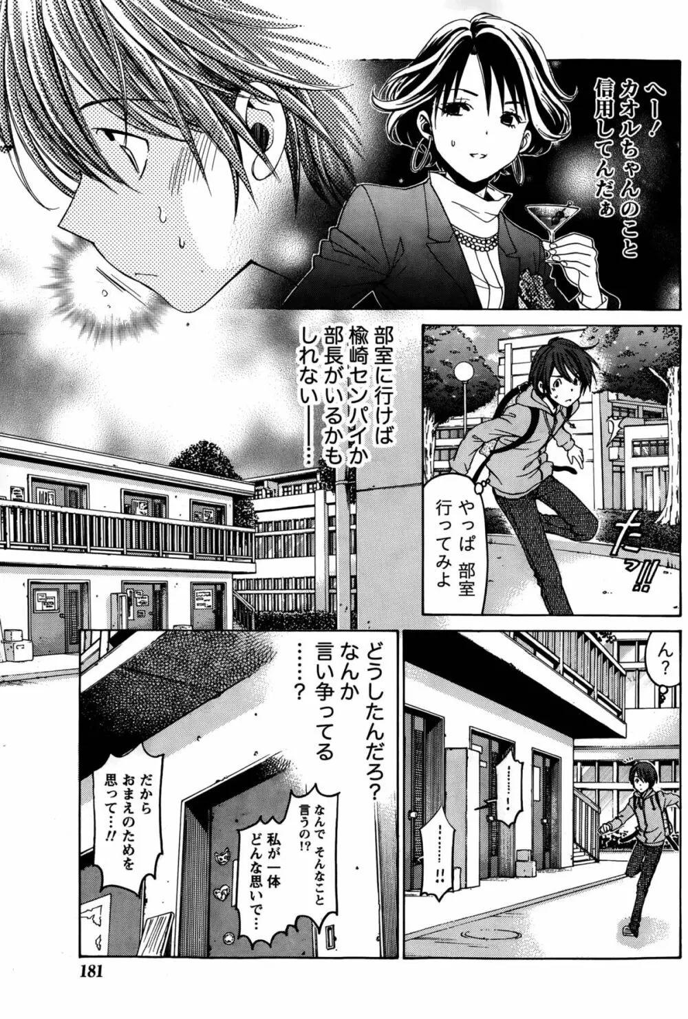 クリスタル・デイズ 第1-11話 Page.187