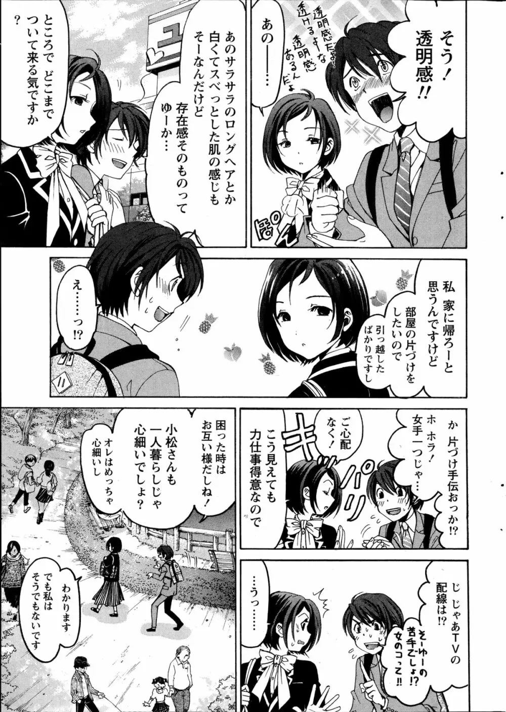 クリスタル・デイズ 第1-11話 Page.19