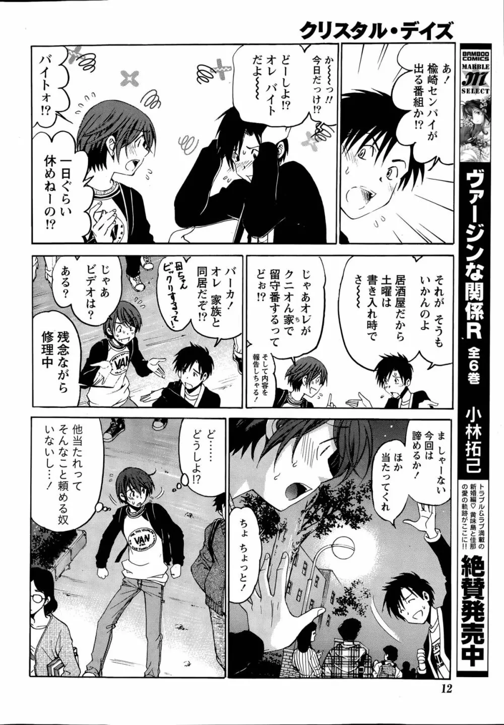 クリスタル・デイズ 第1-11話 Page.198