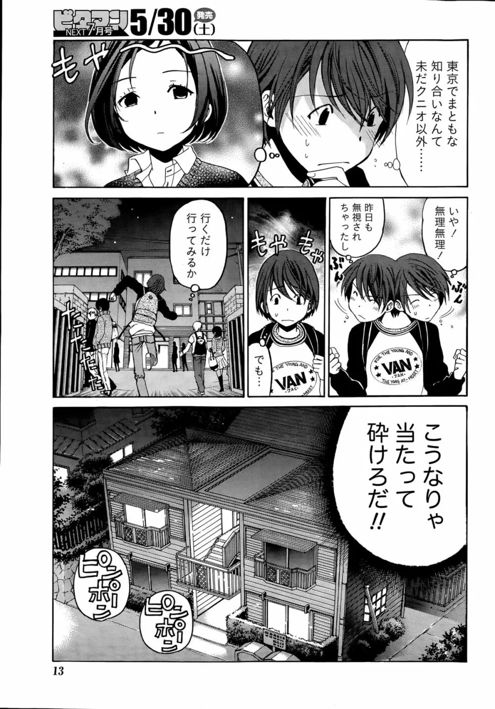 クリスタル・デイズ 第1-11話 Page.199