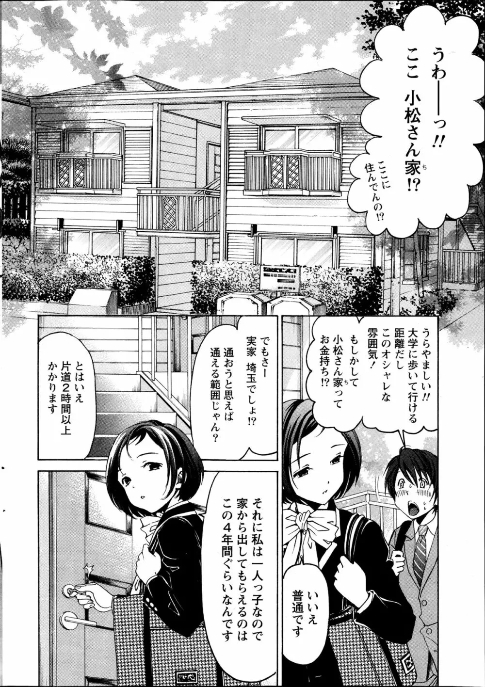 クリスタル・デイズ 第1-11話 Page.20