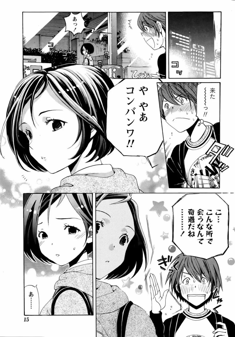 クリスタル・デイズ 第1-11話 Page.201