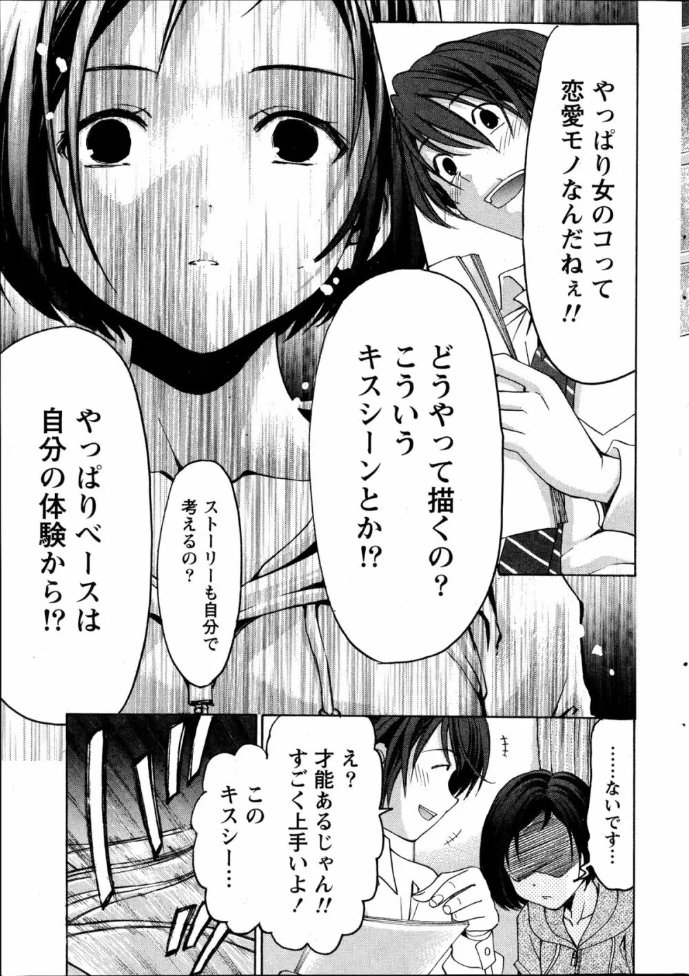 クリスタル・デイズ 第1-11話 Page.23