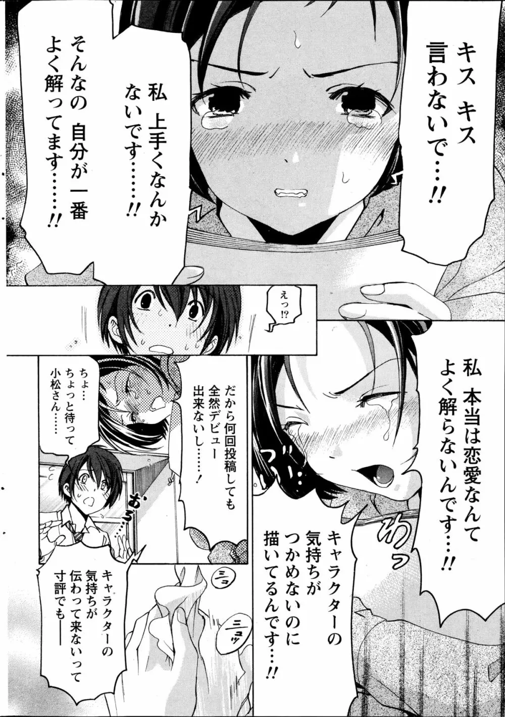 クリスタル・デイズ 第1-11話 Page.24