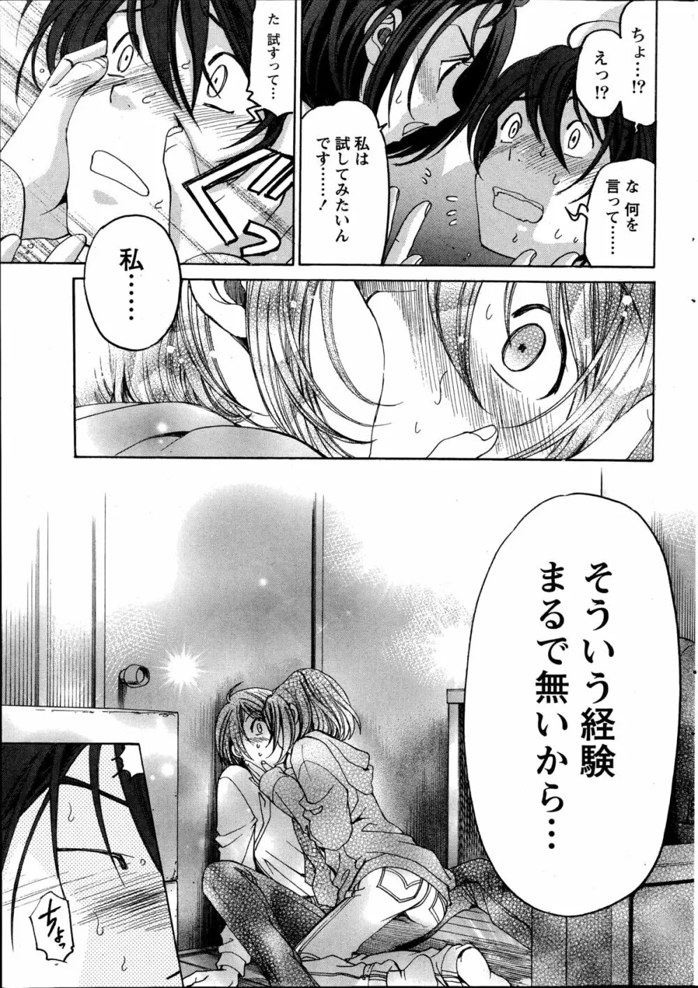 クリスタル・デイズ 第1-11話 Page.27